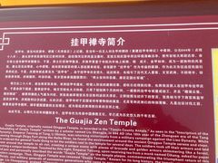 -挂甲禅寺