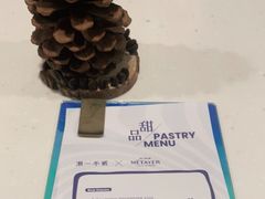 -潮一不贰·法式甜品·生日蛋糕·西式简餐(外滩店)