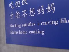 -华三爷拌面(宁波轻纺城店)