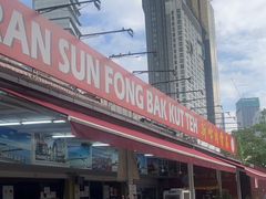 -新峰肉骨茶