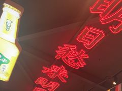 -庆峰龙虾烧烤(合肥一店)