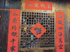 -富正毅三下锅连锁(三店)