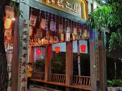 门面-水煮三国·川鲁江湖菜(香山店)