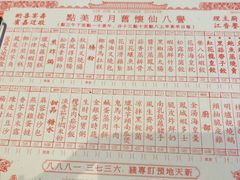菜单-誉八仙茶室酒楼(新天地店)