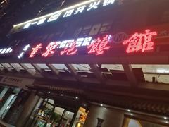-黄家泡馍馆·非遗老字号·清真(凤九海荣名城店)
