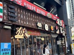 -7mall美食潮地标