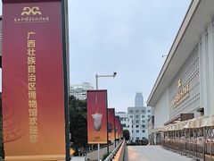 -广西壮族自治区博物馆