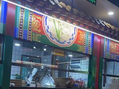-津门老羊家·铜锅涮羊肉·烧烤(科技园店)