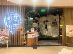 -淮扬府·游园京梦(北京SKP店)