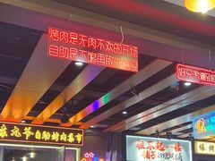 -袁九爷·自助烤肉炸鸡(华宇广场店)