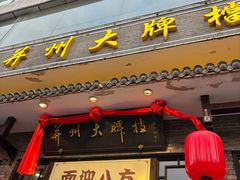 -并州大牌档之醉轻尘