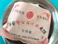 腊汁肉夹馍-樊记腊汁肉(竹笆市总店)