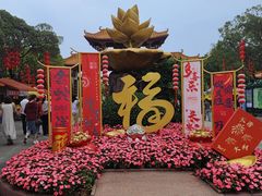 -广州莲花山旅游区