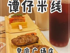 -谭仔米线(皇庭广场店)