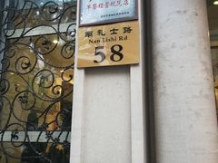 -烤肉宛饭庄(南礼士路店)