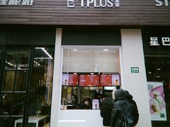 门面-TPLUS茶家(淮海店)