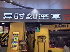 -Xcape异时刻密室逃脱(长风大悦城店)