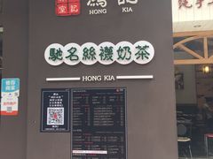 -香港鸿记冰室