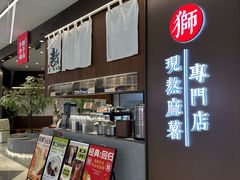 -君之狮子山·轻糖烘焙(松江印象城店)