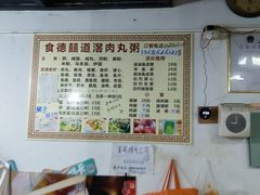 菜单-粥君好殿·道滘肉丸粥(文华路店)