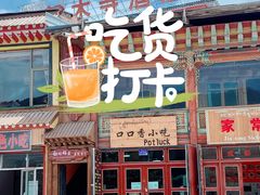 -口口香小吃店