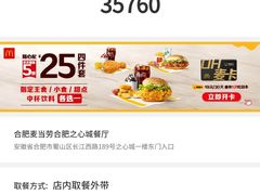 -麦当劳(合肥之心城店)