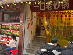 -罗妈砂锅(四川成都奎星楼店)