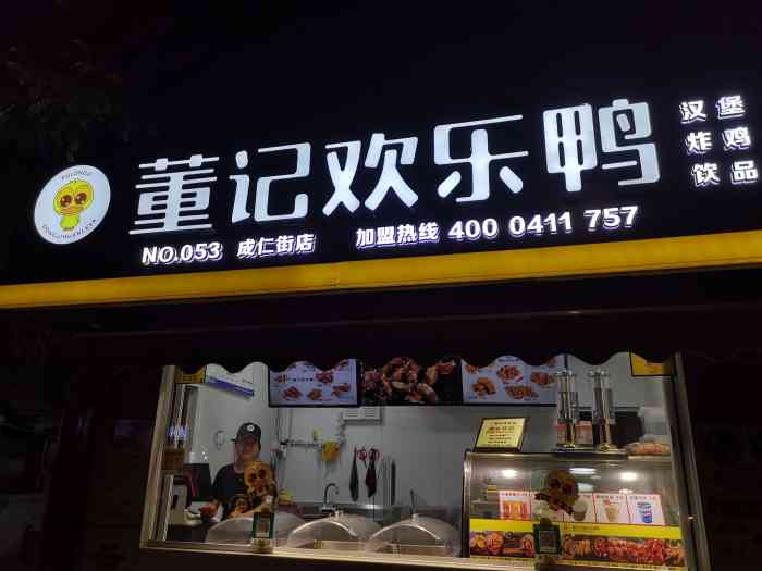 董记欢乐鸭(成仁街店)-"办了会员卡,每周二鸭脖买一送一,限买2根.