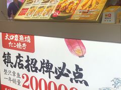 -大口章鱼烧(百盛B馆店)