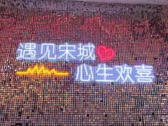 -杭州宋城