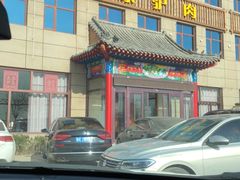 -第一家驴肉(红木城店)