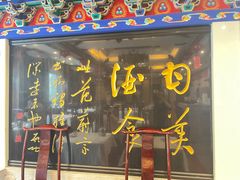 -功德林素菜饭庄(前门店)