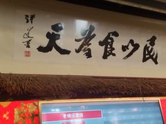 -老横泾面馆(吴中横泾店)