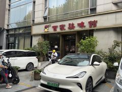 -百家鸡味馆(清泰店)
