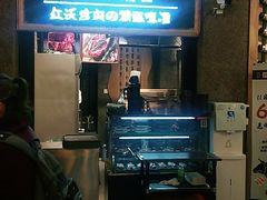 -红沃烤肉(家乐福2部店)