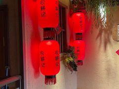 -农耕记·湖南土菜(龙岗熙和园店)