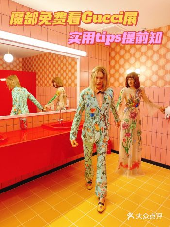 魔都0元看Gucci展|实用Tips提前知