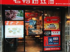 门面-鸭得堡老鸭汤·鸭血粉丝(凤凰西街店)