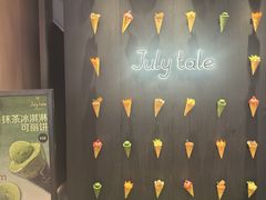 -July tale·可丽饼(德基广场店)