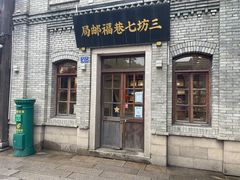 -三坊七巷历史文化街区