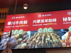 -叁宝烤肉• 西安烧烤 领跑品牌(中海城店)