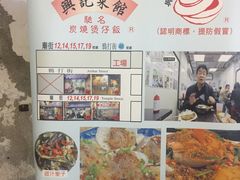 -兴记菜馆
