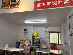 -巧手馄饨(箍桶巷店)