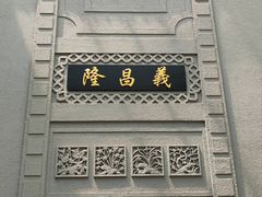 -沈阳金融博物馆