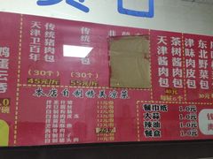 -津门永胜包子铺(哈尔滨道总店)