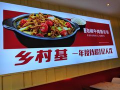 -乡村基(华阳欧尚餐厅)