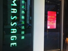 -布梵·台式热敷古法按摩Massage·Spa(品尊国际店)