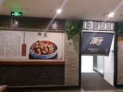 -惠丰堂饭庄