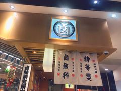 -狮头牌卤味研究所·卤味饭(花城汇南区店)