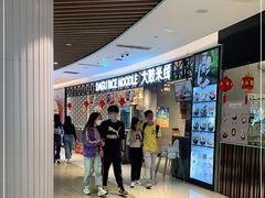 -大鼓米线(杭州国大城市广场店)